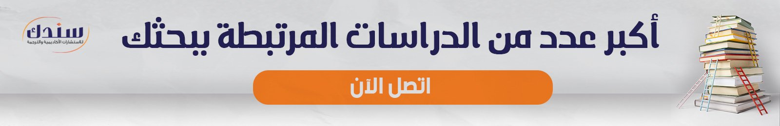 الدراسات السابقة 